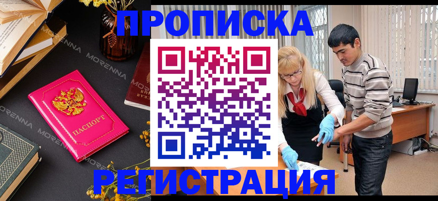 купить прописку в Лангепасе